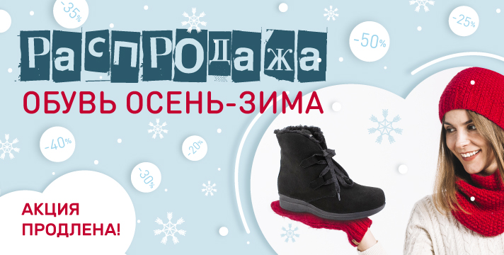Обувной SALE! Распродажа обуви Осень-зима!