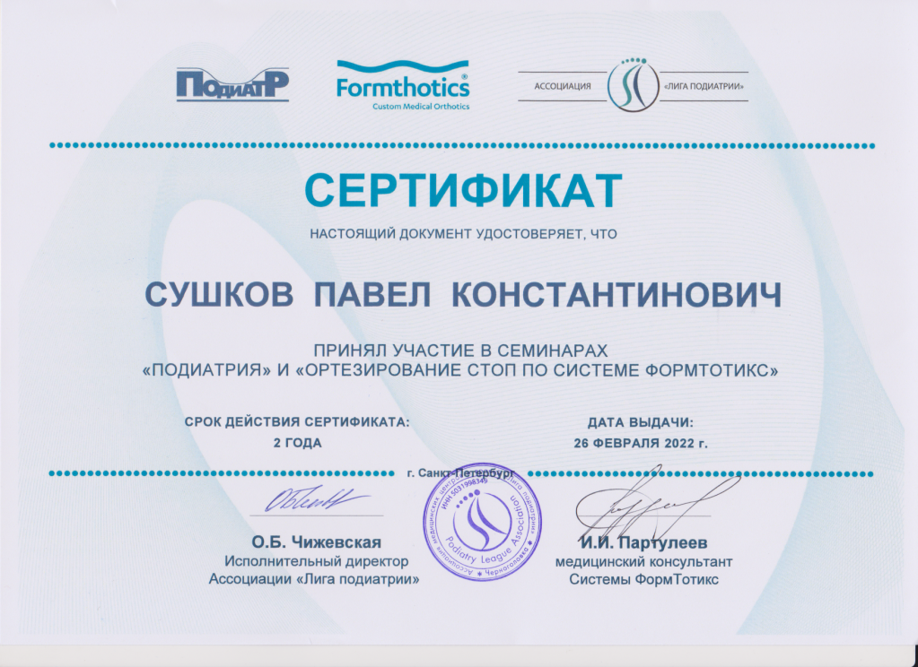 Сертификат Сушков П.К..png