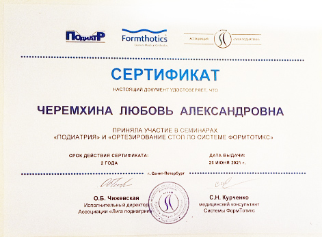 сертификат Черемхина.jpg