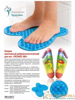 Фото: Коврик массажный рефлексологический для ног «РЕЛАКС МИ» Bradex синий