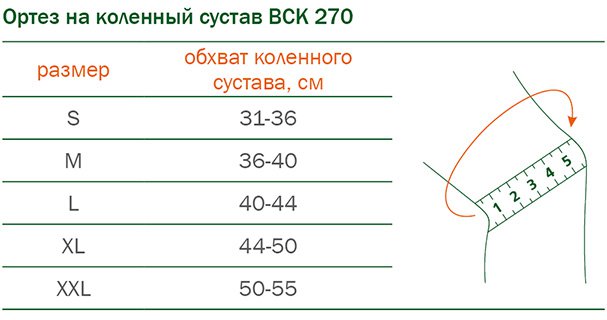 Подбор размера ортеза на коленный сустав ORTO BCK 270